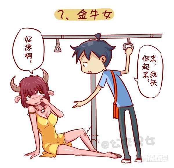 279-12星座女示爱信号2