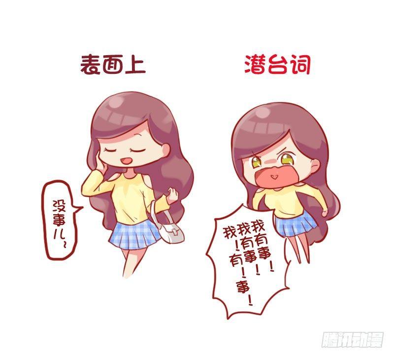 680-女生的潜台词6