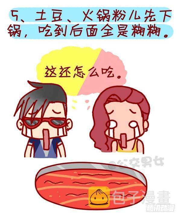 305-吃火锅时你最烦哪种人？5
