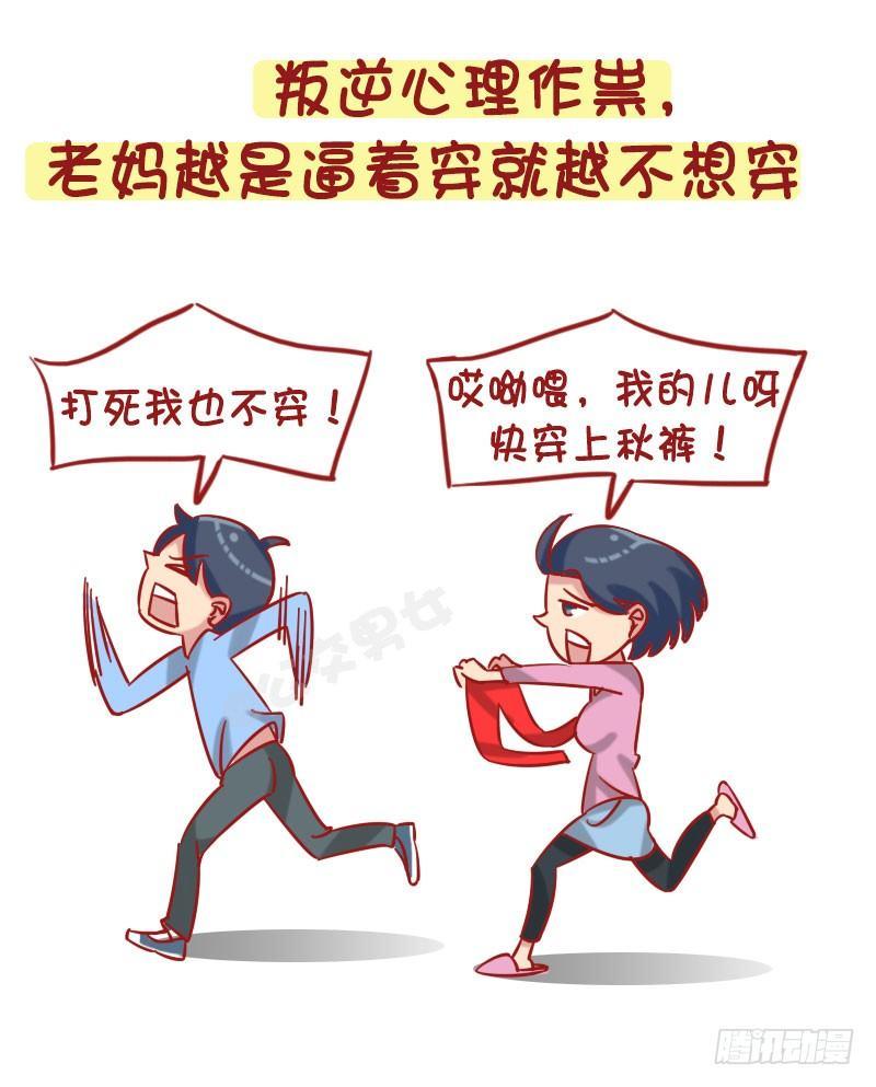 1255-不穿秋裤的完美解释5