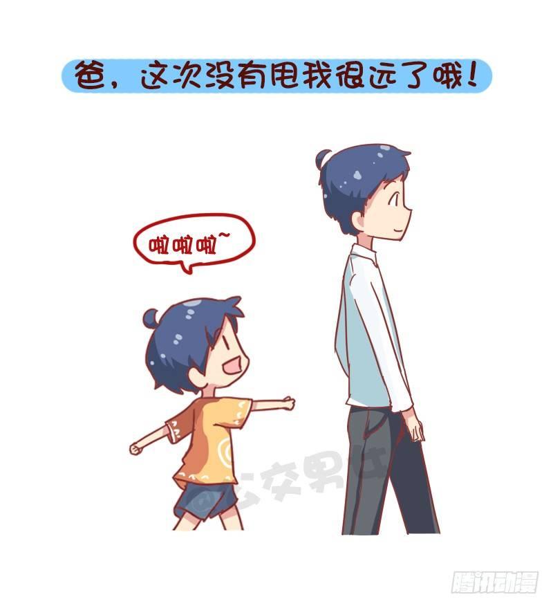 835-爸爸等等我4