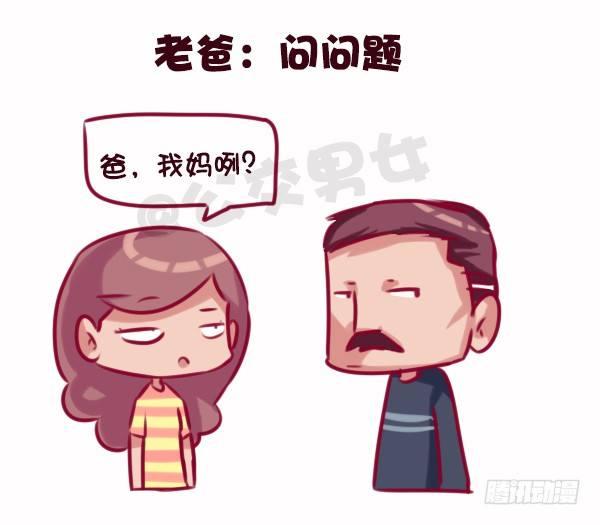686-老爸老妈的区别14