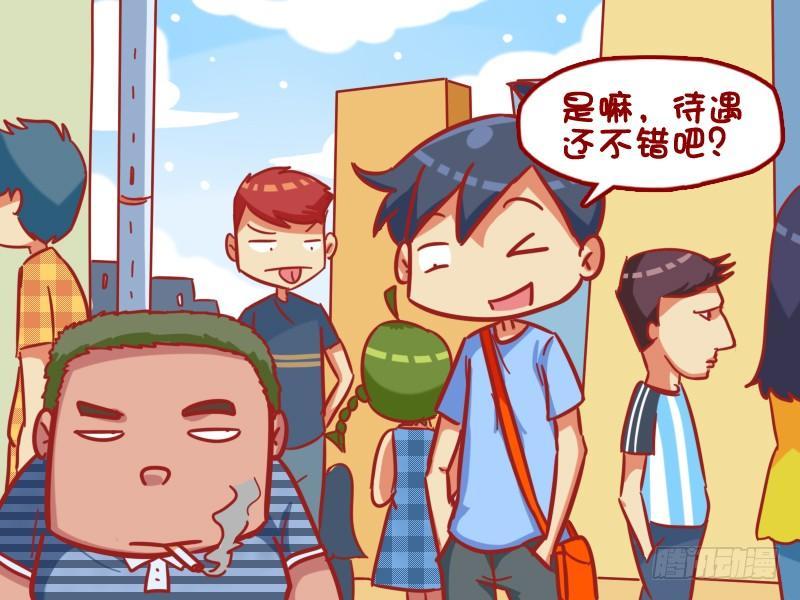 367-用不完的工资2