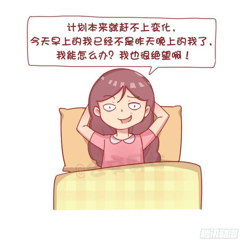 1245-早上的我vs晚上的我10