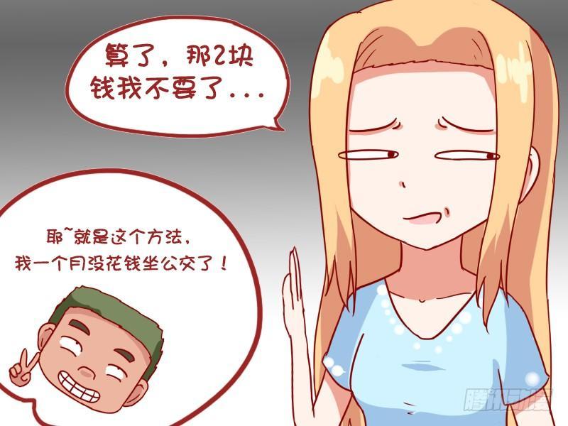 883-坐公交不花钱绝招4