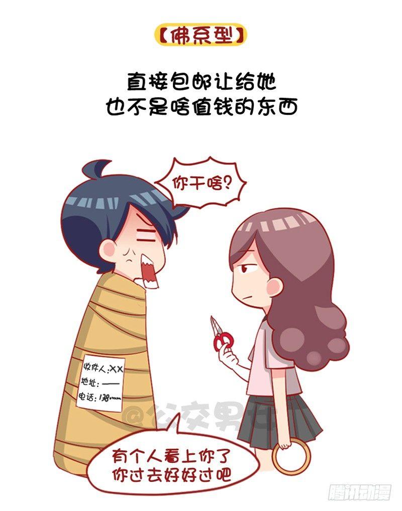 1091-当男票被其他女生看上7