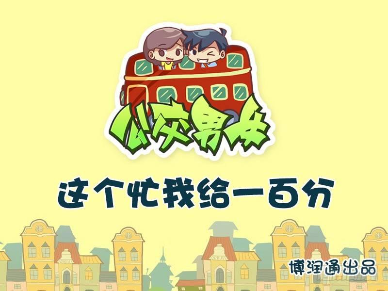 630-这个忙我给一百分0