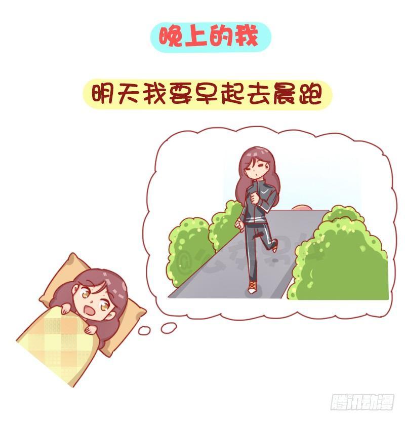 1245-早上的我vs晚上的我1