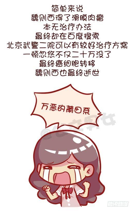548-妮妮酱带你了解“莆田系”2