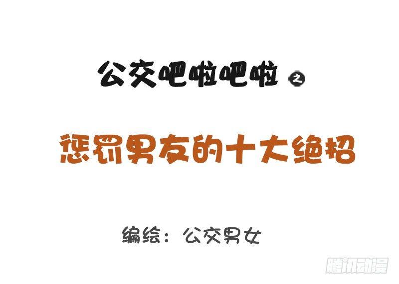 1202-惩罚男友十大绝招0