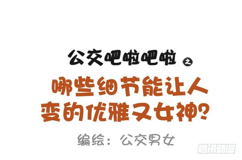 915-哪些细节变女神0