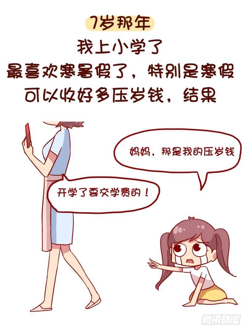 1054-压岁钱是如何被骗走的4