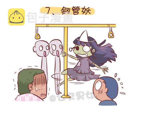 258-挤车江湖十大妖怪7