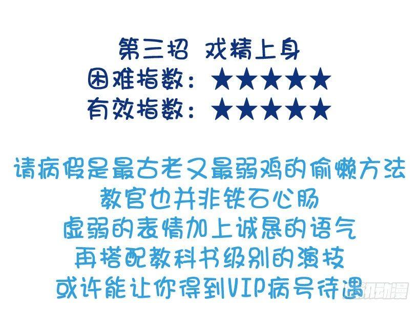 军训偷懒指南16