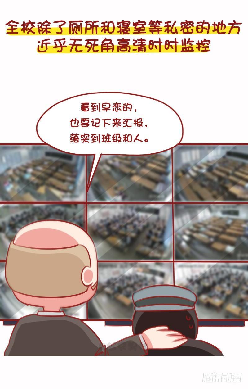 1099-学校和父母怎么抓早恋的5