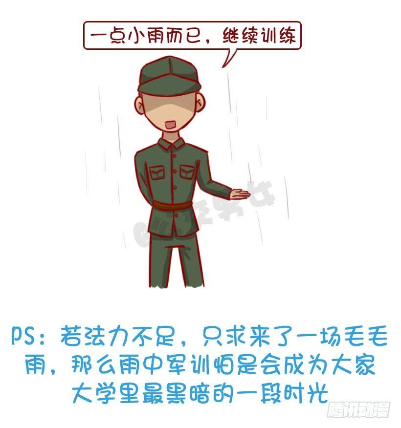 军训偷懒指南25