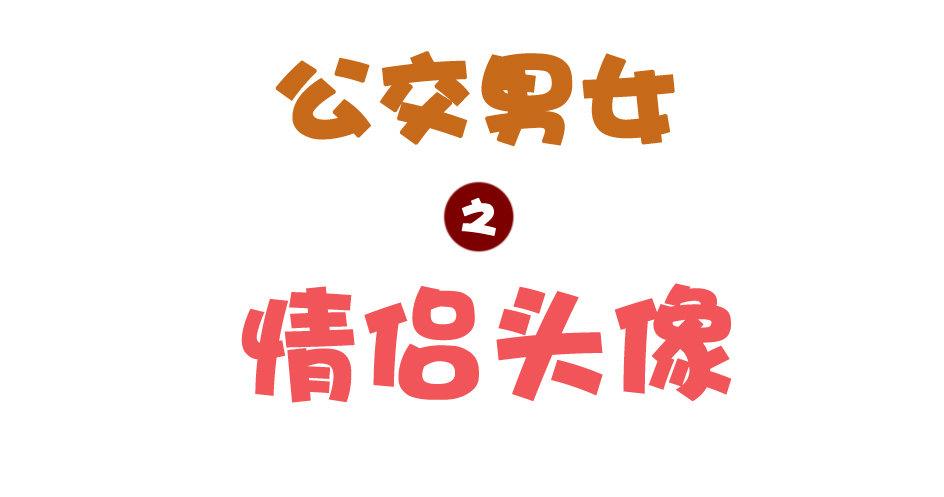 1042-情侣头像0