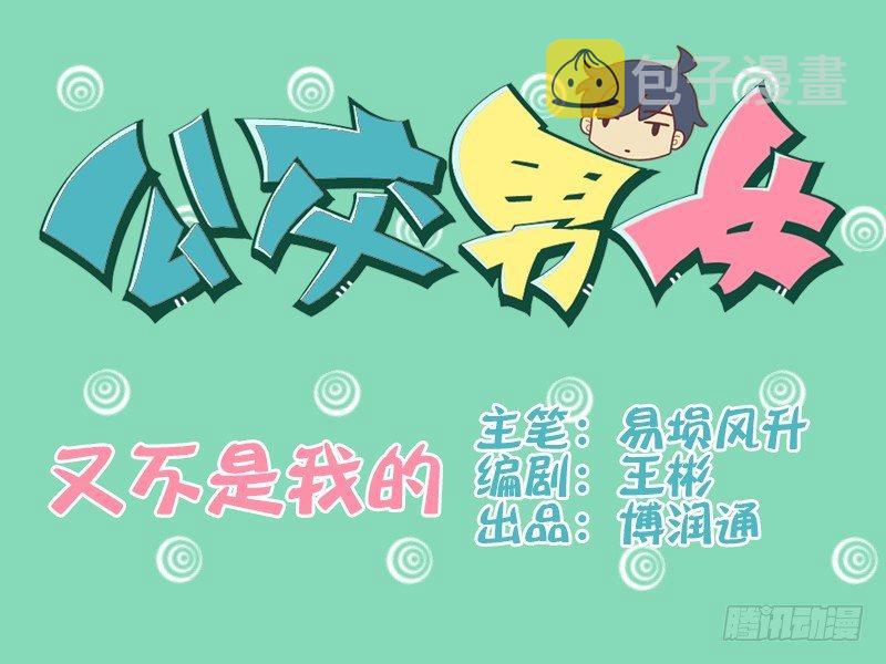081又不是我的0