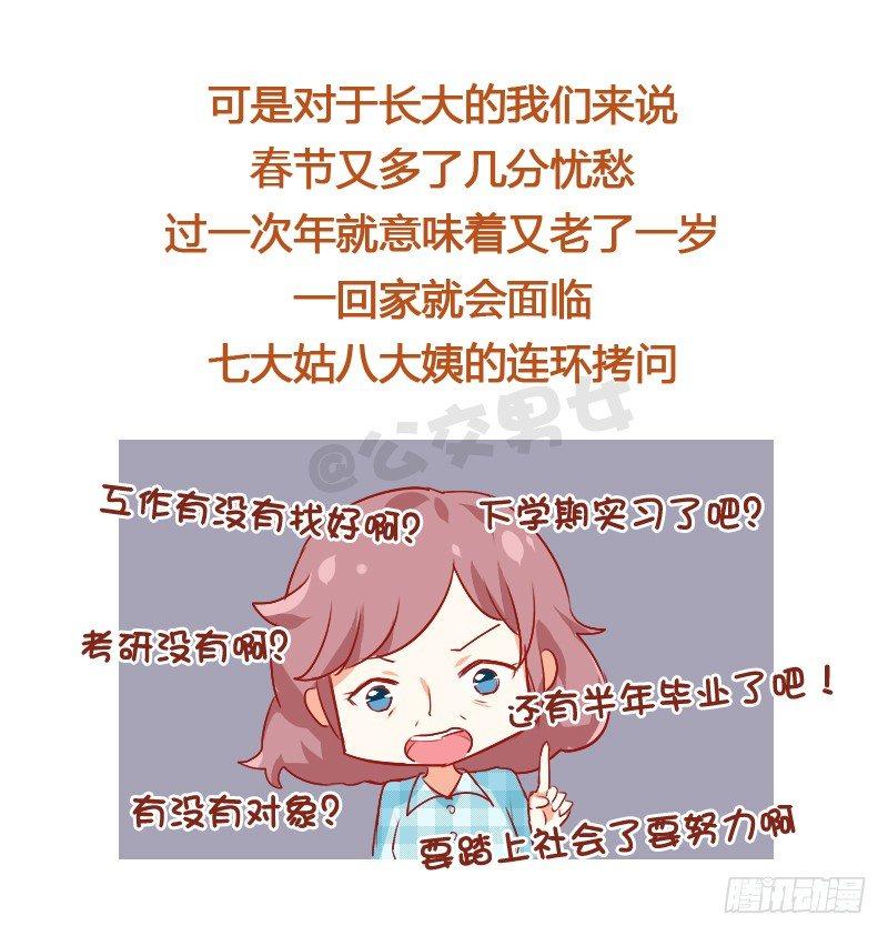 724-同学聚会如何应对前任2