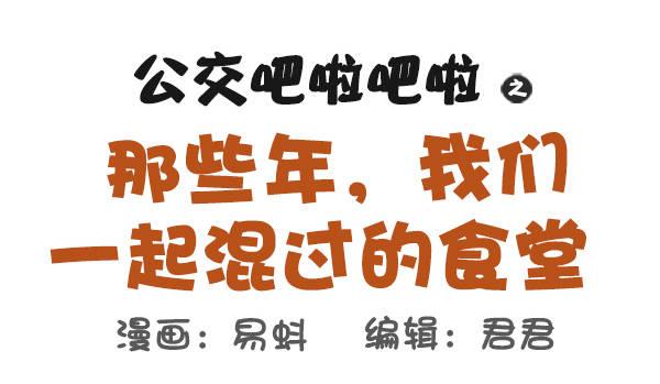 511-那些年，我们一起混过的食0