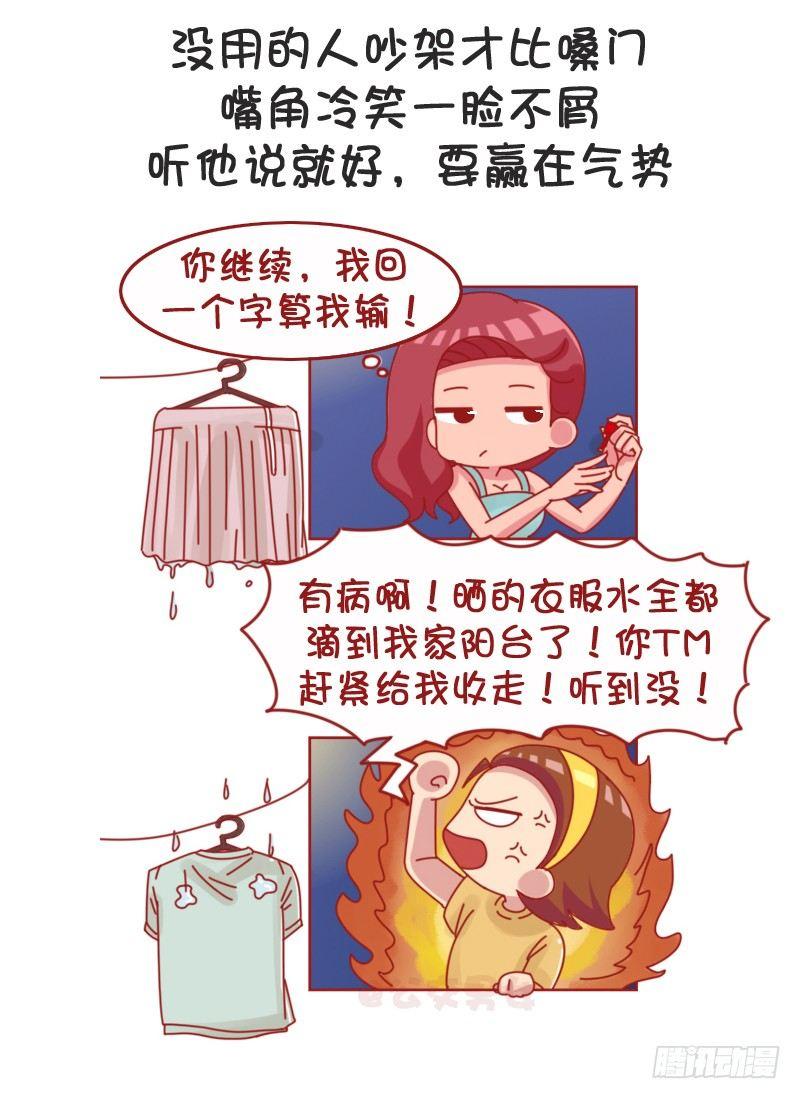 1066-吵架吵不过别人怎么办1