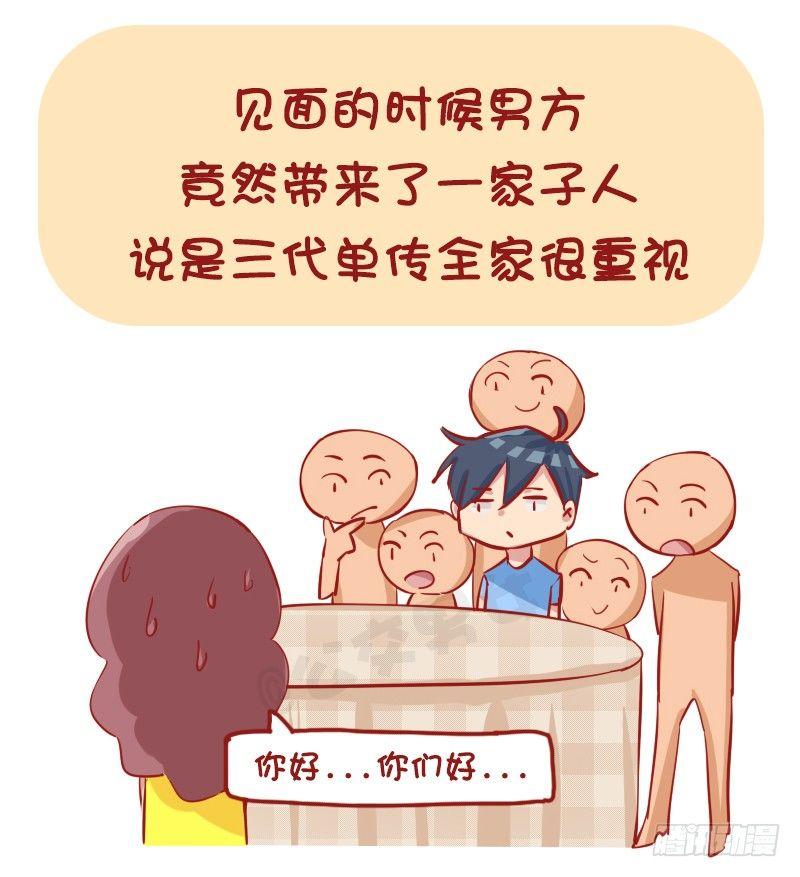 1169-最尴尬的相亲经历3