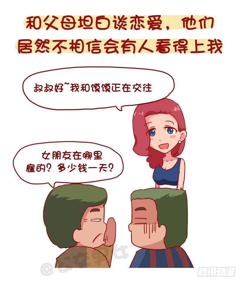 1103-颜值低是种什么体验？8