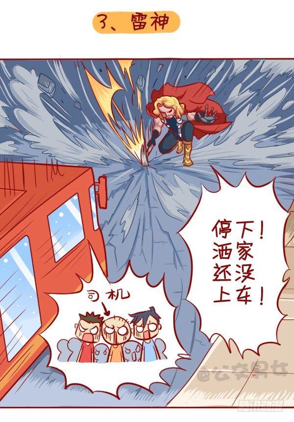 284-漫威英雄挤公交3