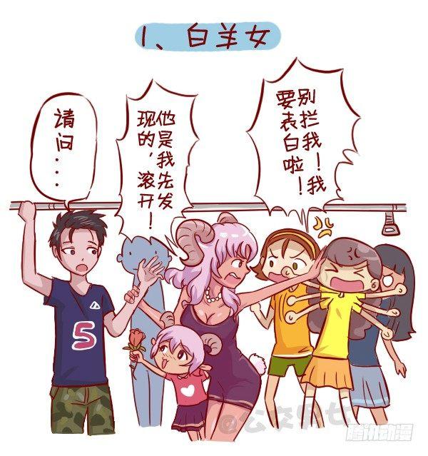 279-12星座女示爱信号1