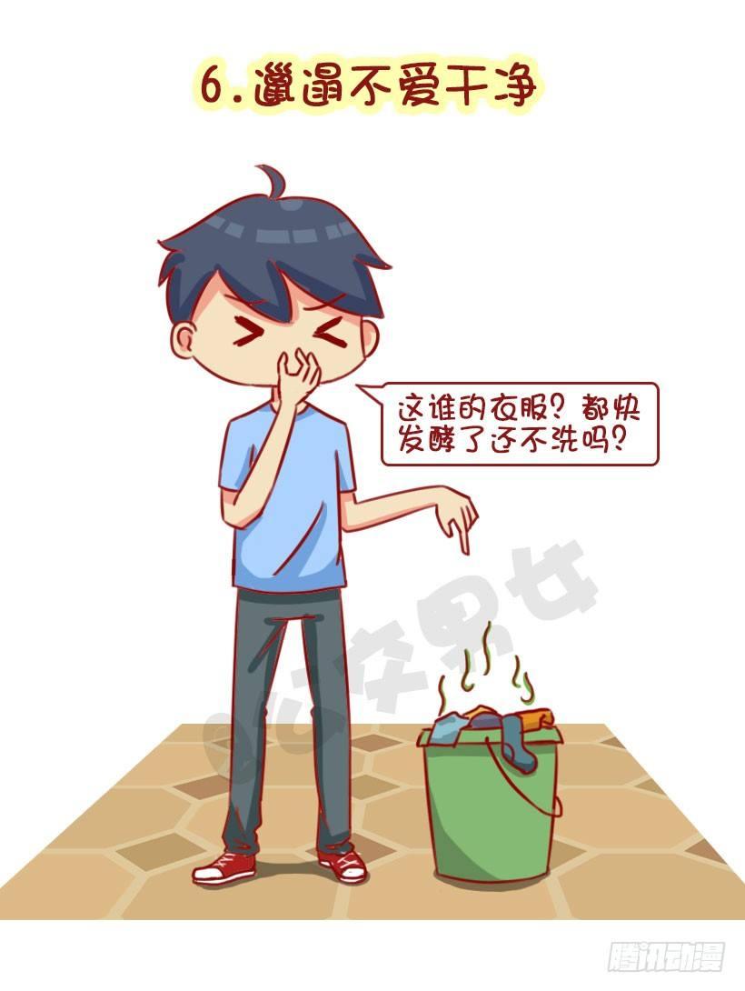 1322-什么男生令同性讨厌5