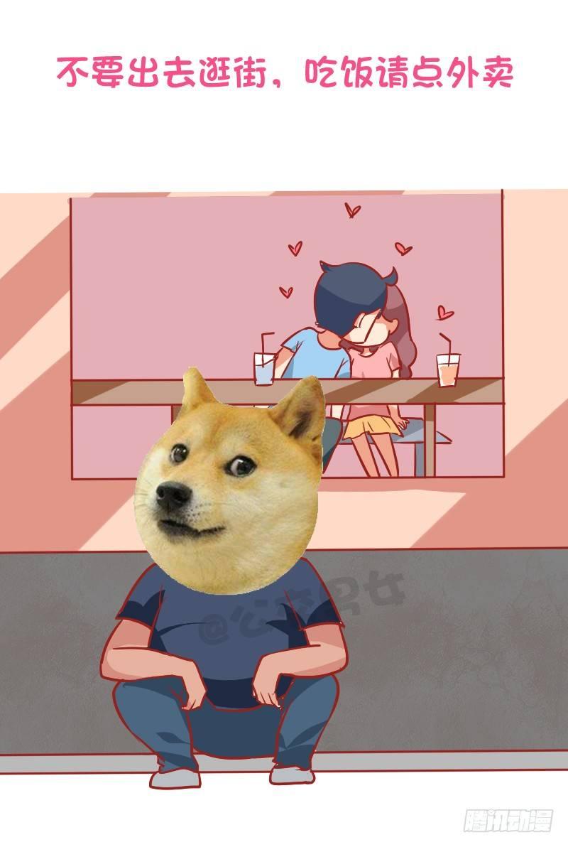 897-七夕单身狗生存指南8
