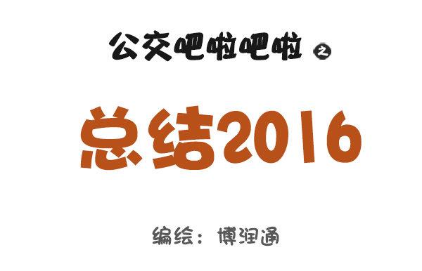 703-总结20160