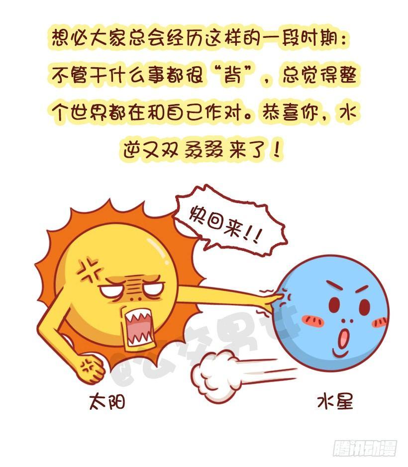 水逆坑爹事件1