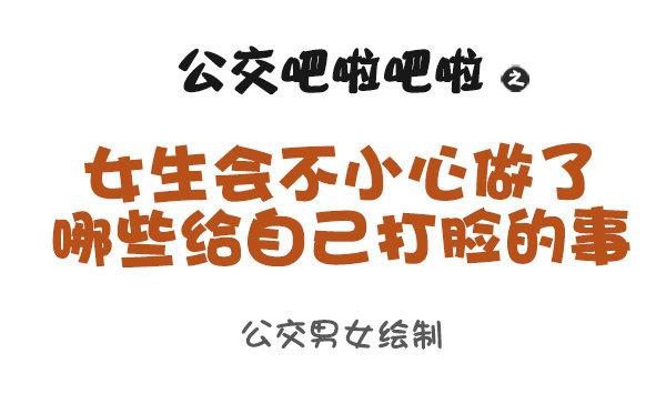 950-女生什么时候会被打脸0