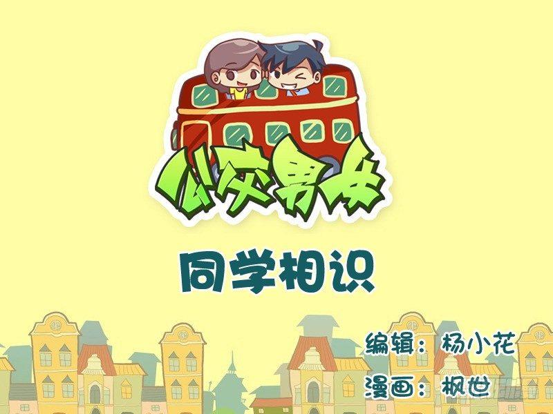 546-同学相认0