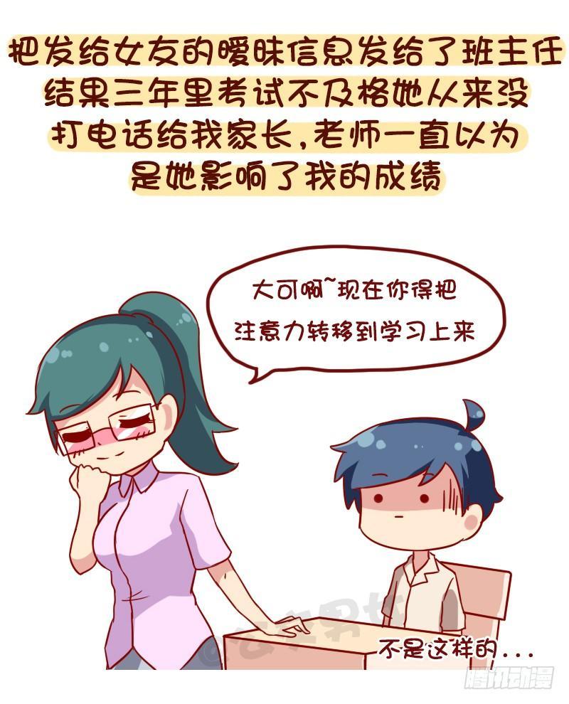 1063-做过什么事大家笑疯了3