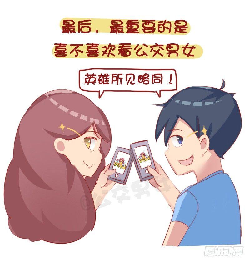 1154-2018最新择偶标准10