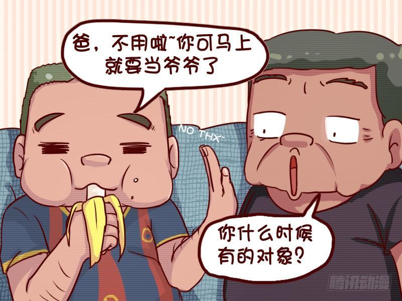 633-你就要当爷爷了2