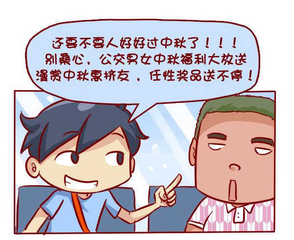 285-漫赏中秋惠挤友4