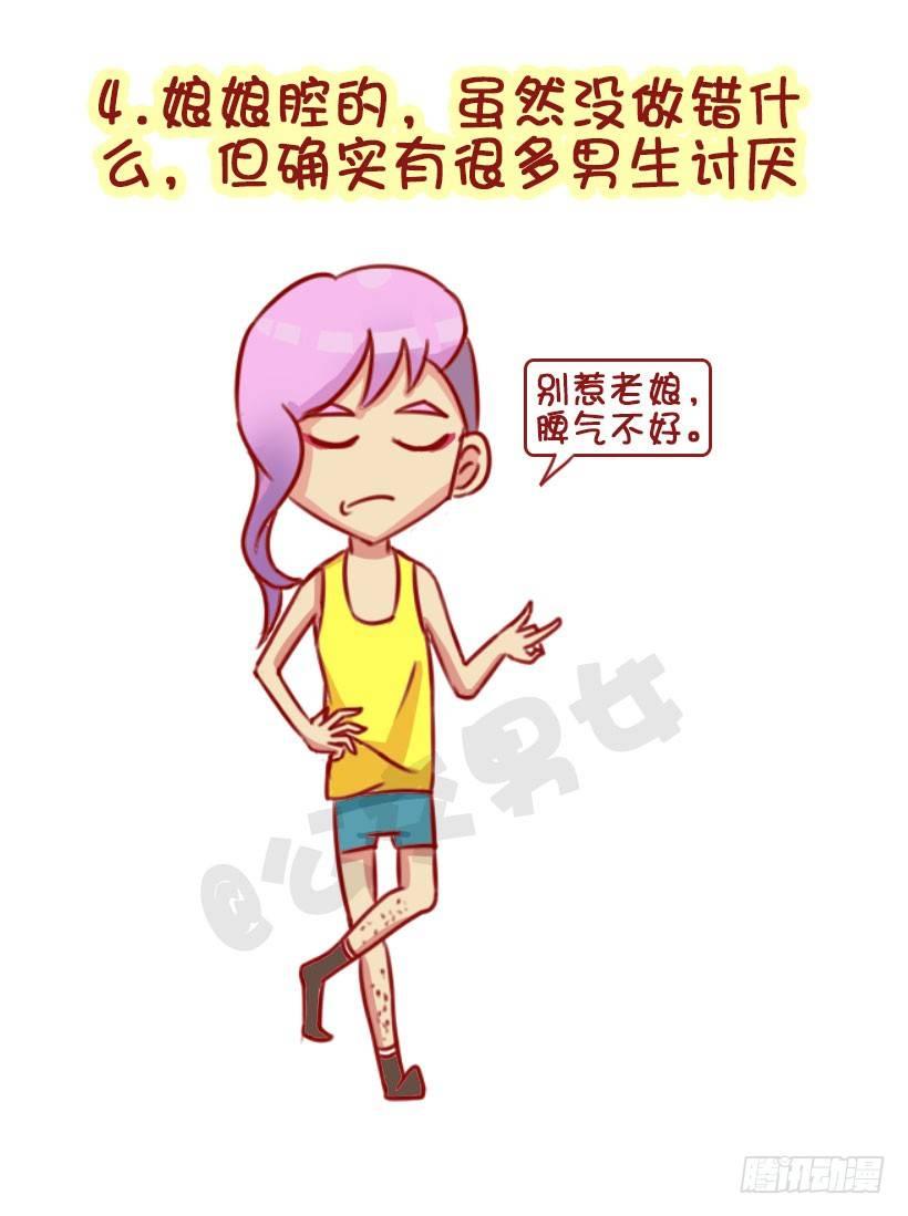 1322-什么男生令同性讨厌3
