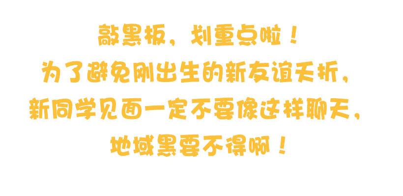 新同学见面防尬聊指南12