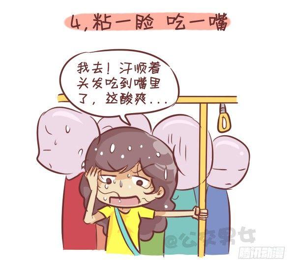 262-长发女生挤公交的九大烦恼4