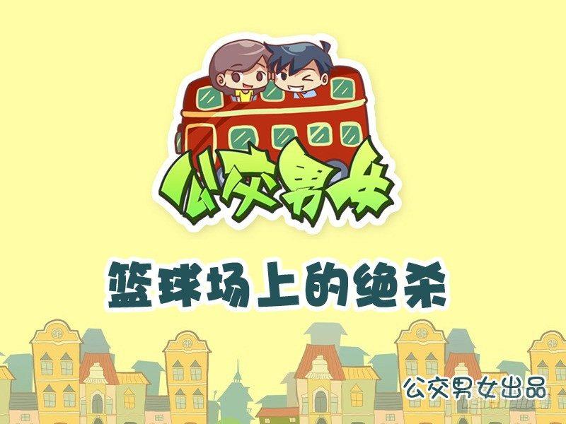 768-篮球场上的绝杀0