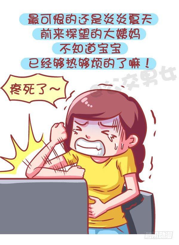 586-为什么很多女生痛恨夏天10