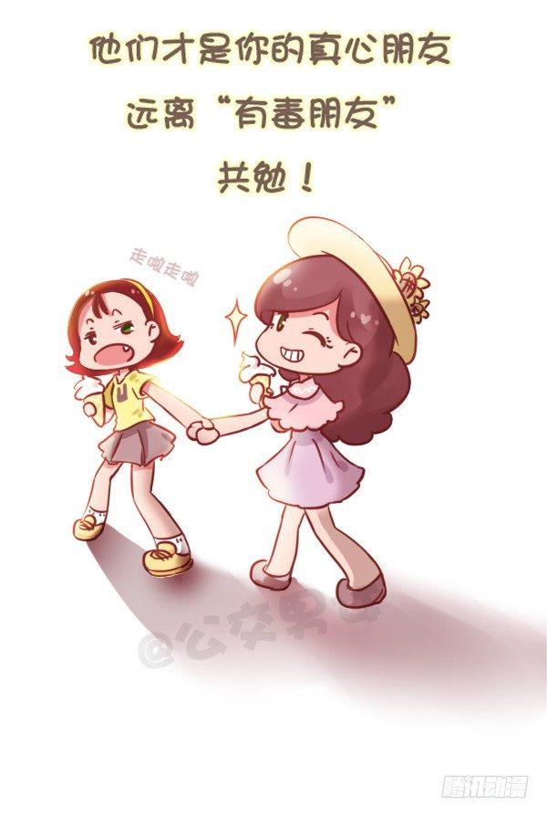 784-远离“毒朋友”11