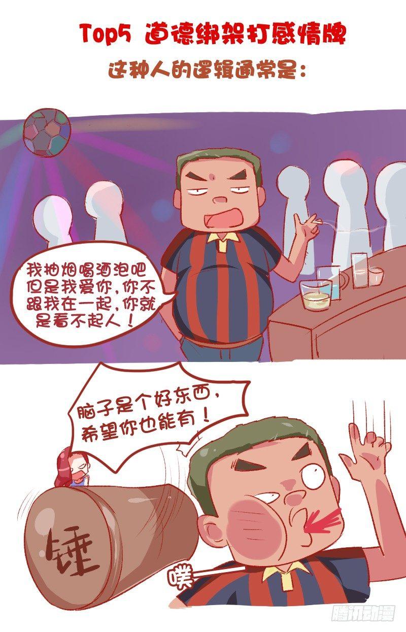 698-女生最讨厌的10种追求方6