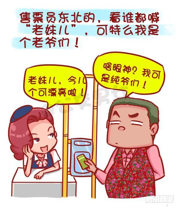 481-神奇的公交售票员5