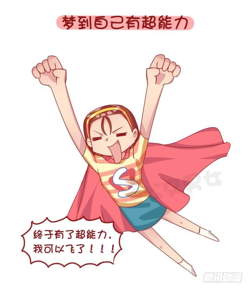 1258-在梦里做过最不可思议的3