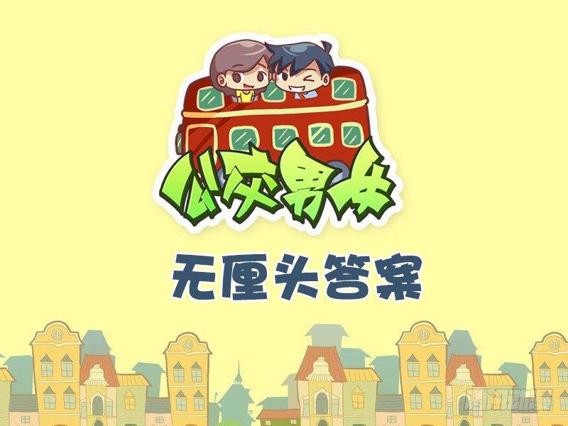 496-无厘头答案0