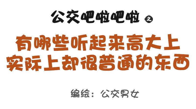 1040-听着高大上但普通的东西0